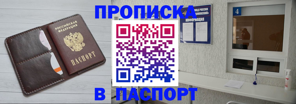 прописка регистрация в Буйнакске