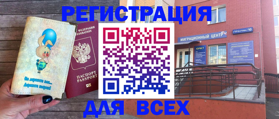 прописка 2025 в Буйнакске